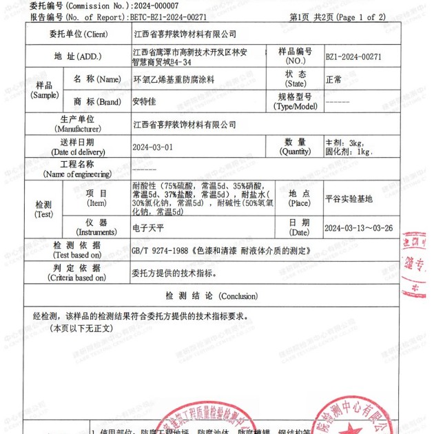 桦甸重防腐地坪,桦甸超强耐腐蚀涂料产品图3