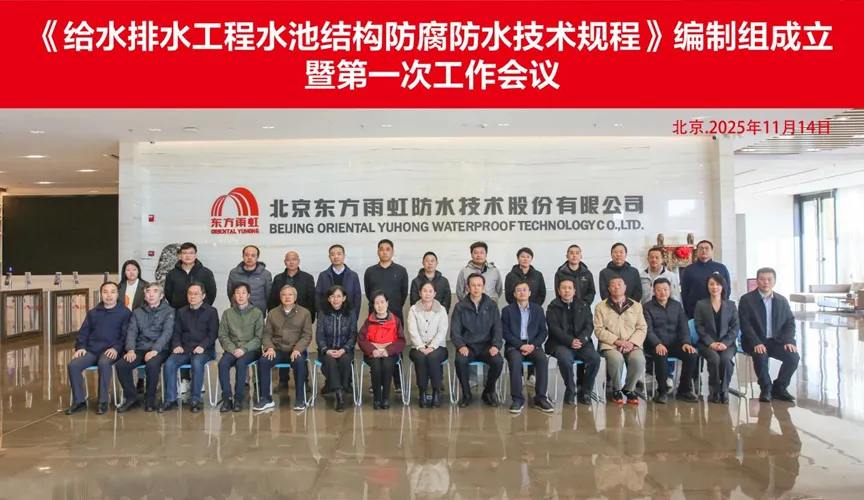 桦甸安特佳防腐地坪公司受邀参编《给水排水工程水池结构防腐防水技术规程》国家团体标准